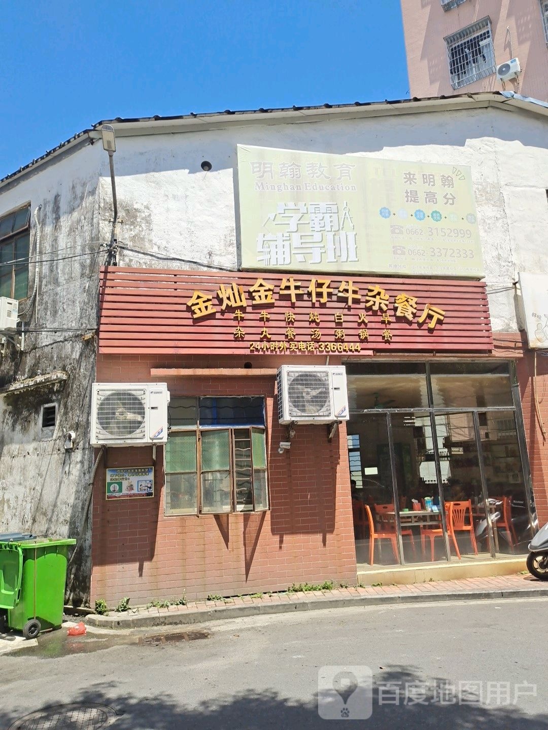 金灿金牛仔牛杂餐厅