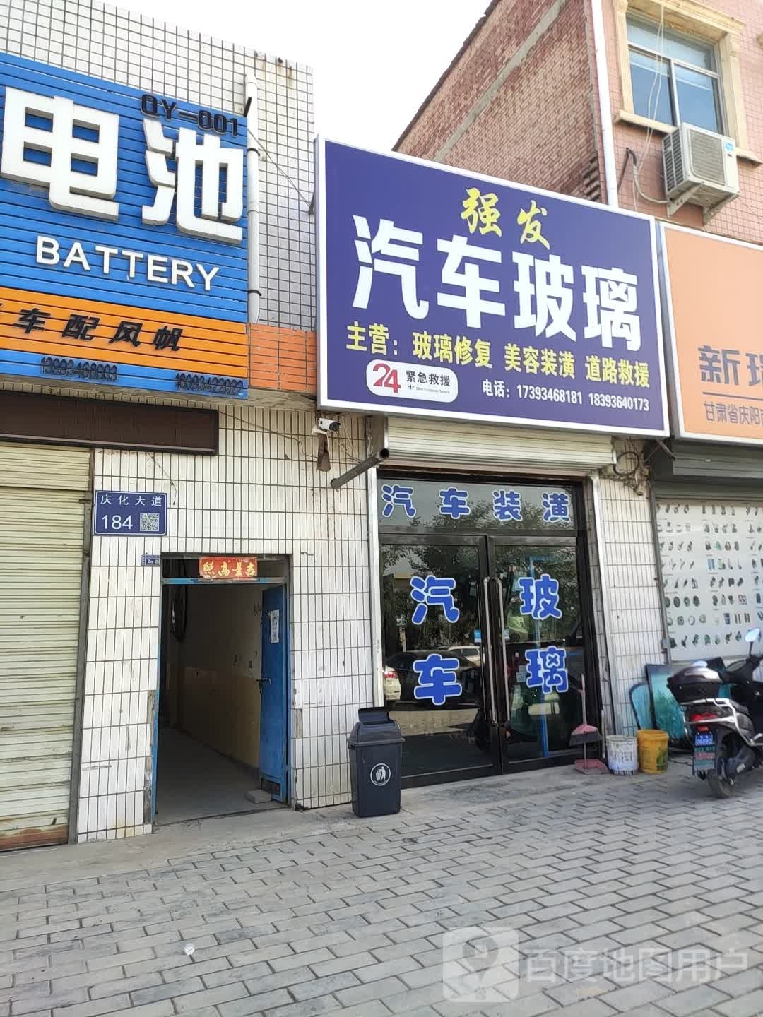 强发汽车珈璃店