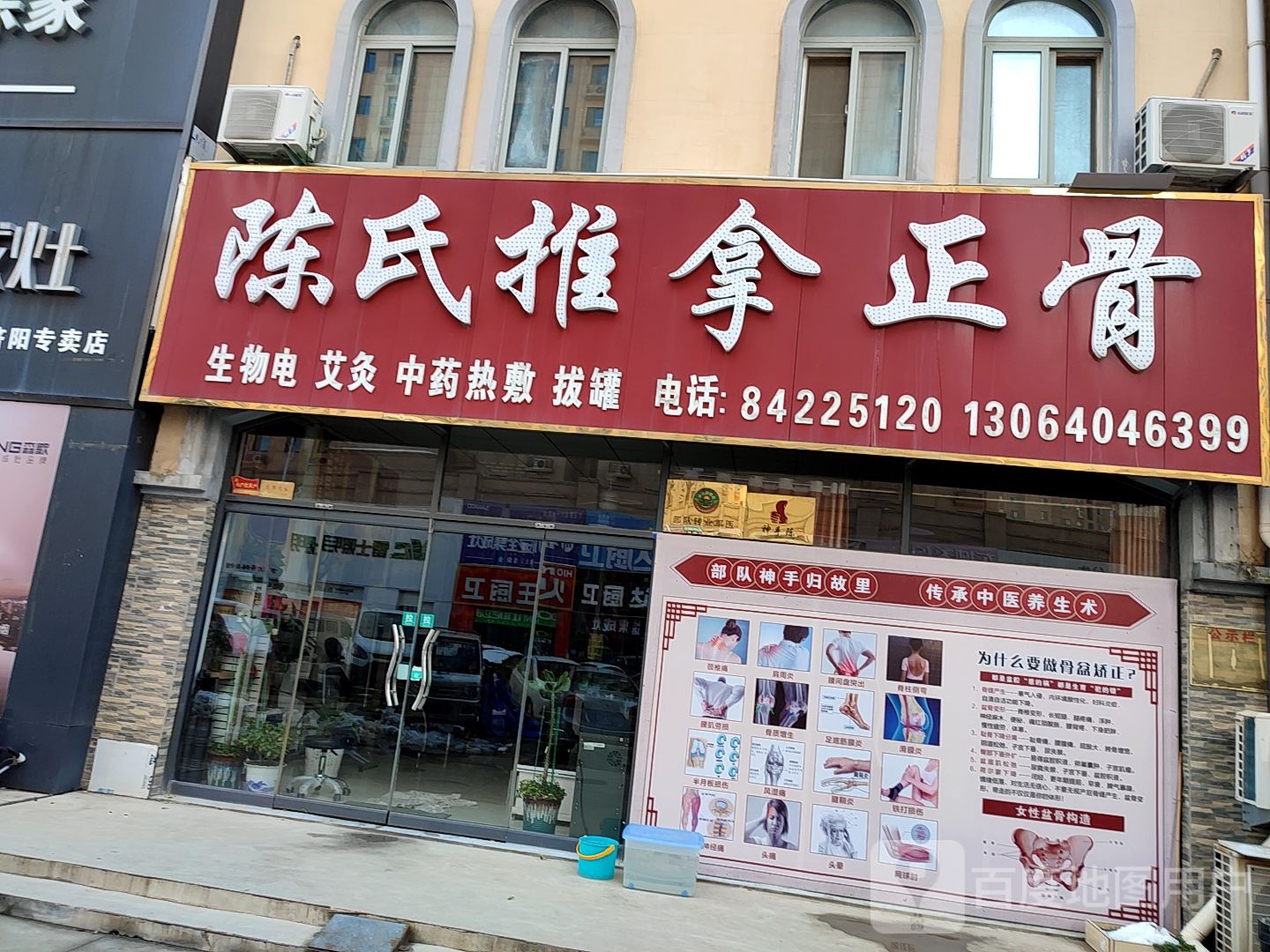陈氏推拿正骨店(济阳店)