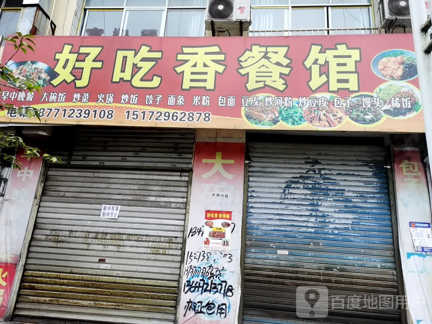 好吃香餐馆
