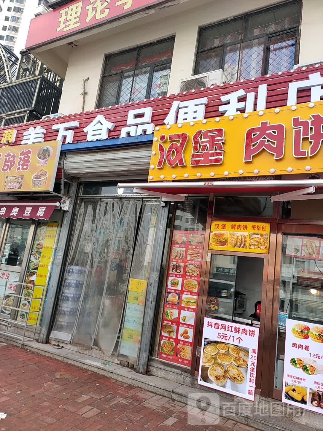 姜万食品便利店