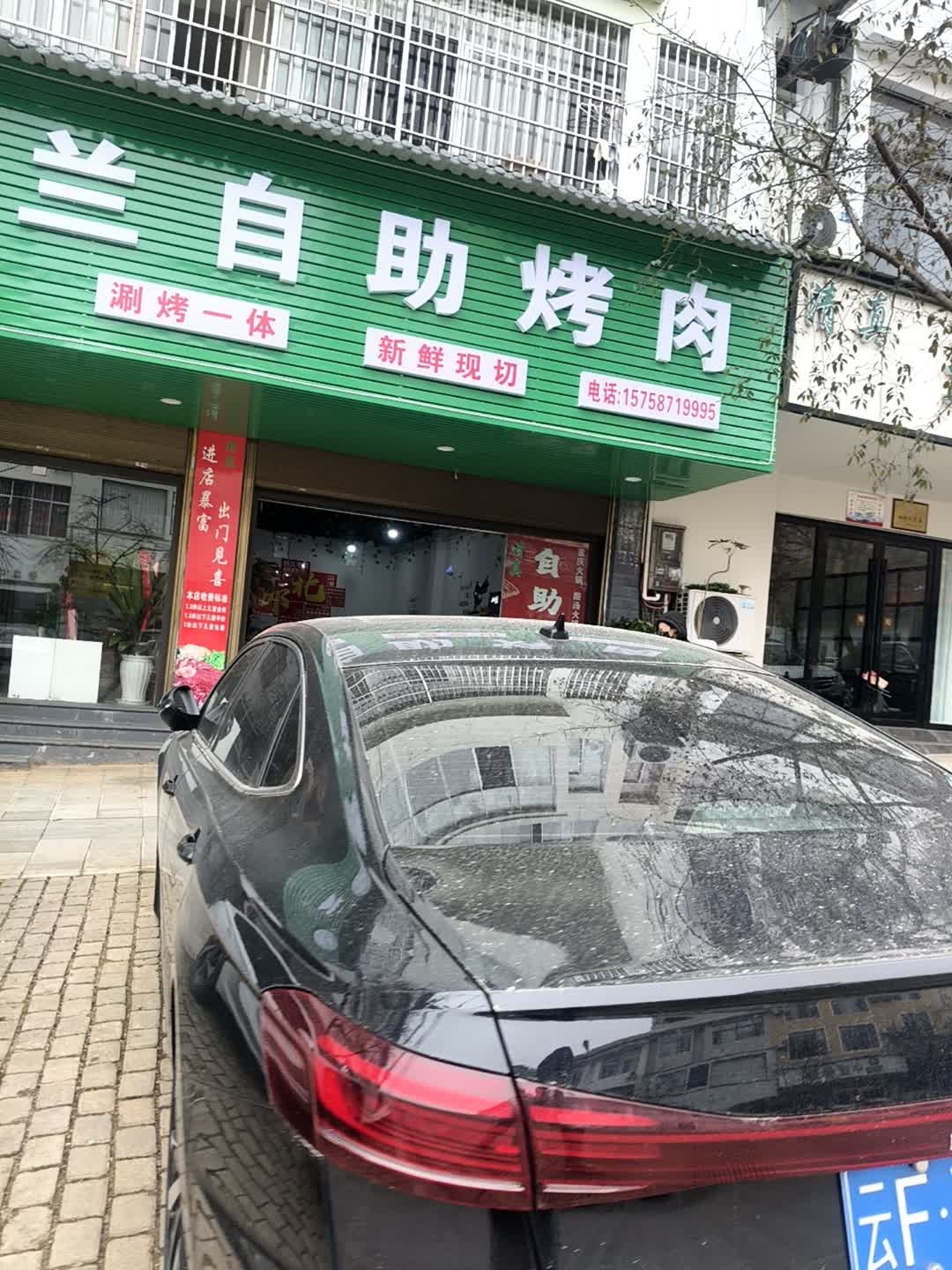 清真穆兰自助烤肉