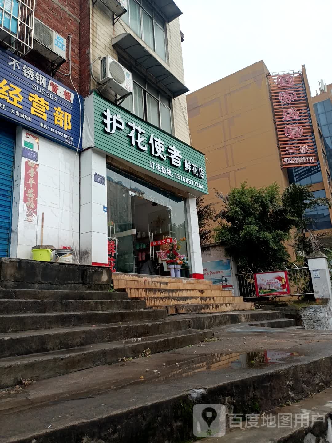 护花使者鲜花店(城站路店)