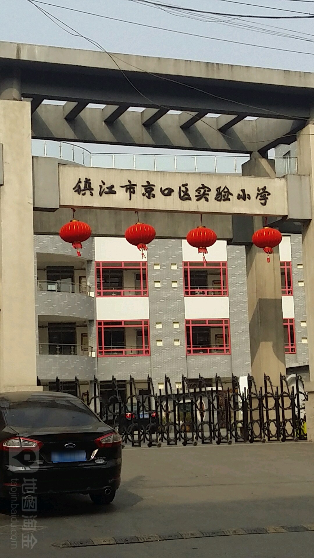 镇江市京口区实验小学