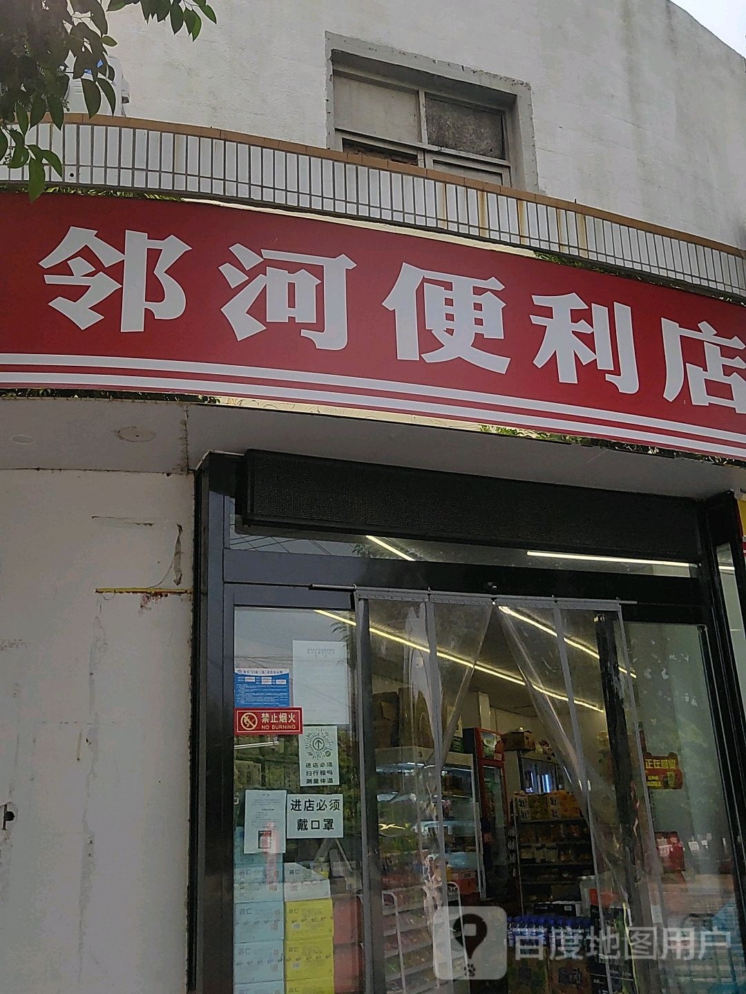 便利店营养烤蜜署