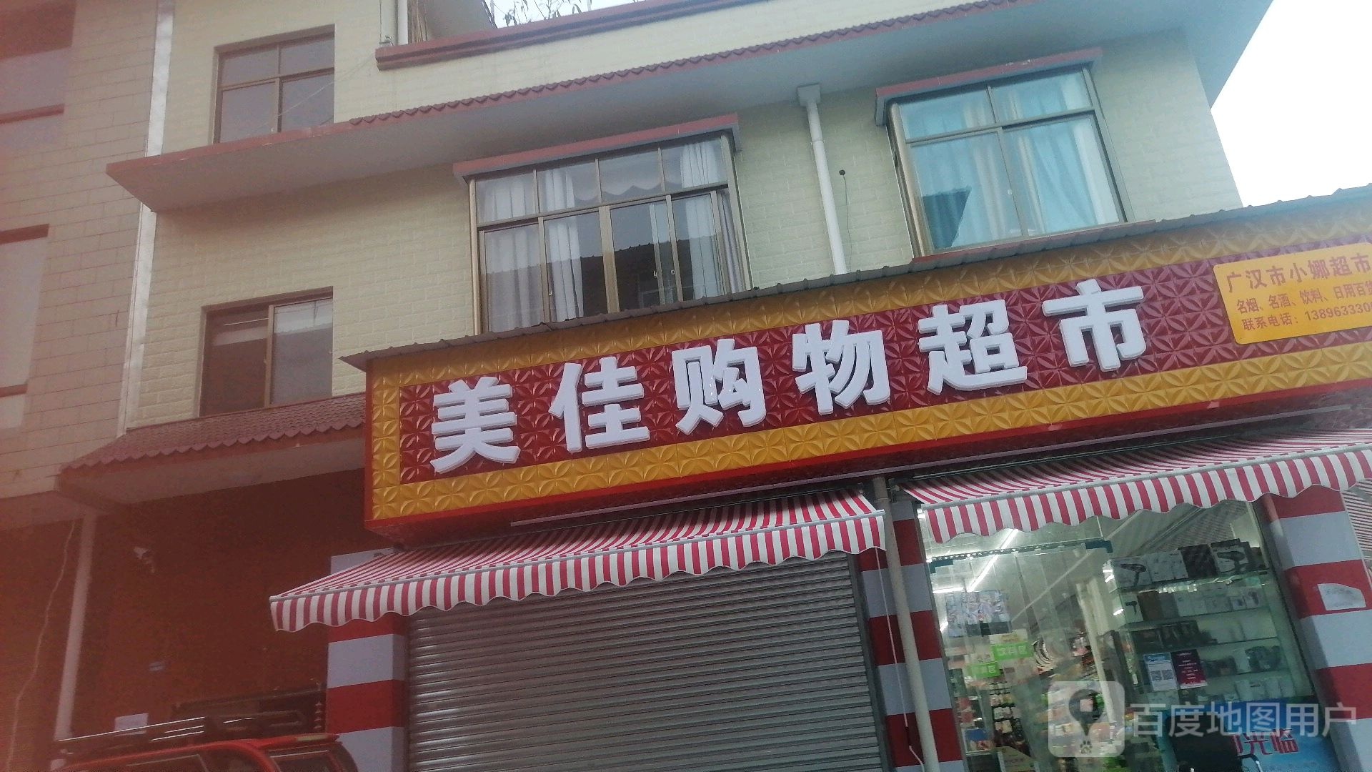 美佳购物超市