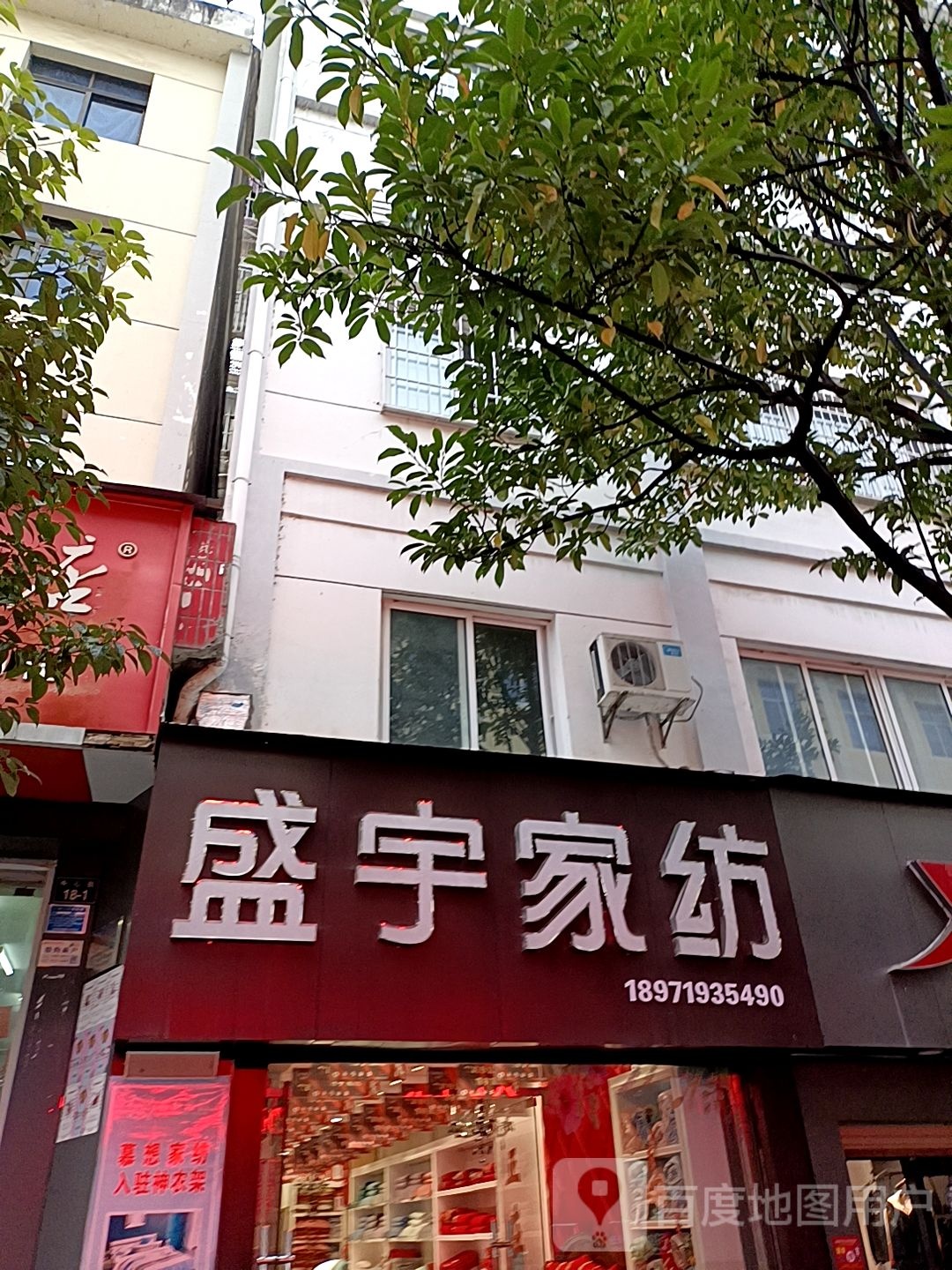 盛宇家纺(中心街店)