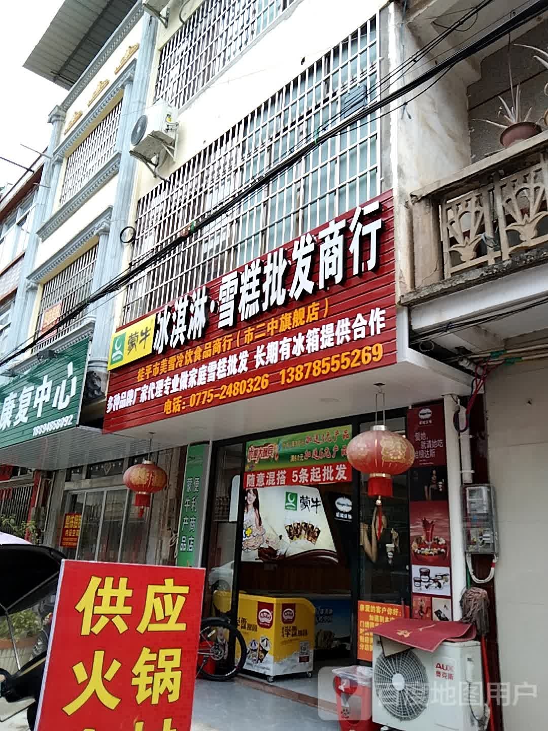 冰淇淋雪糕批发商行