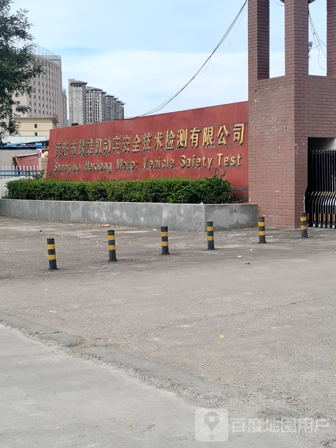 商洛市鹤雄机动车安全技术检测有限公司