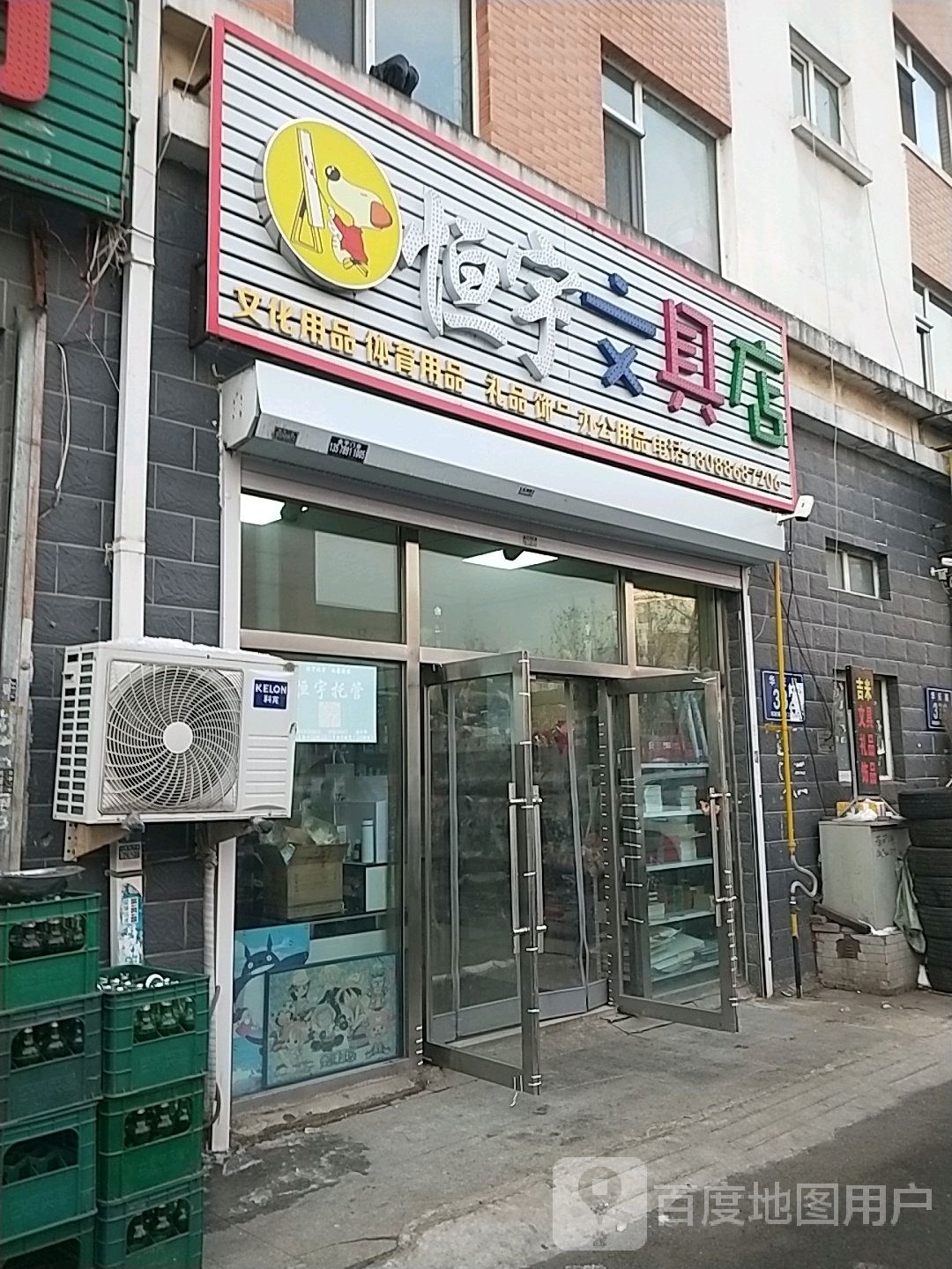 恒宇文具店