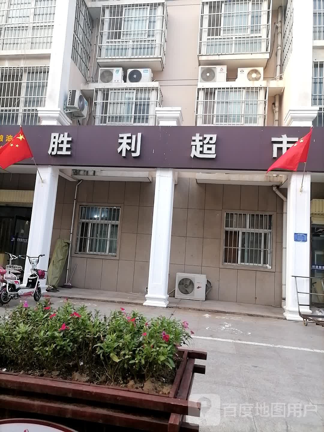 胜利区超市(兴鹤大街店)