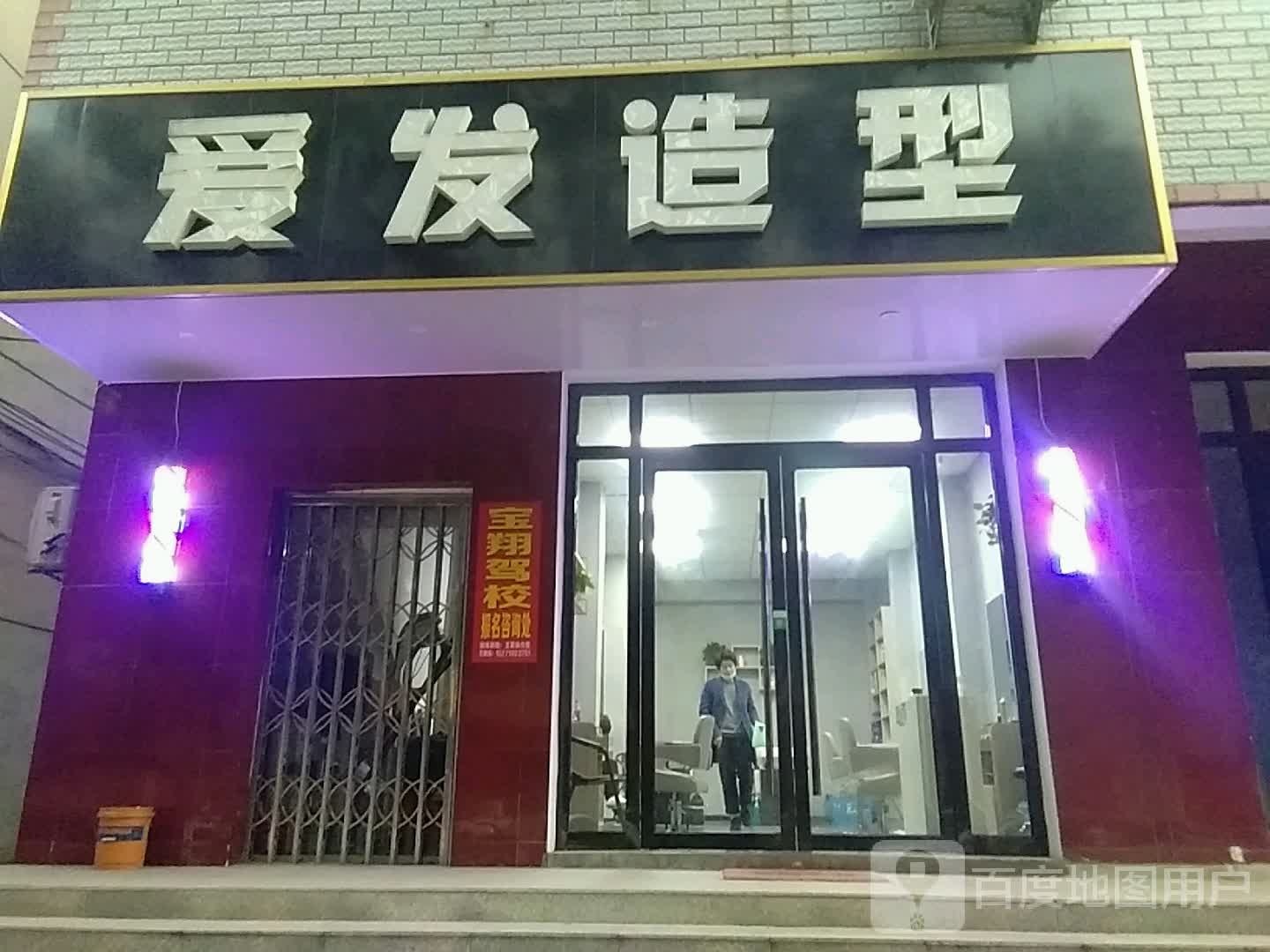 爱发号造型