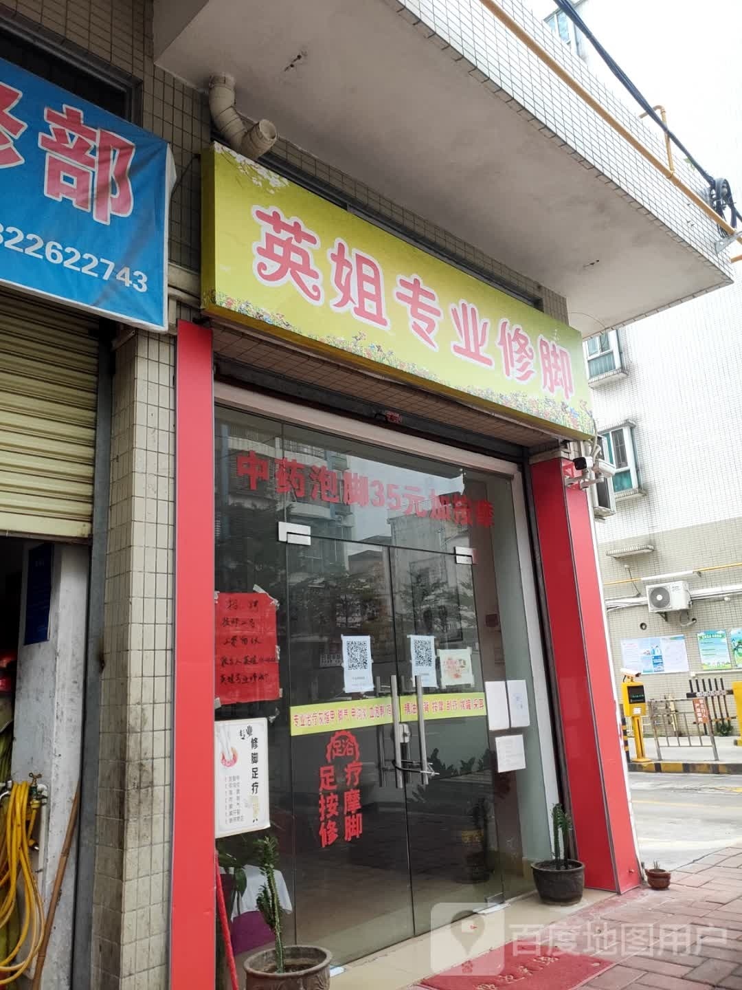 英姐专业修聊