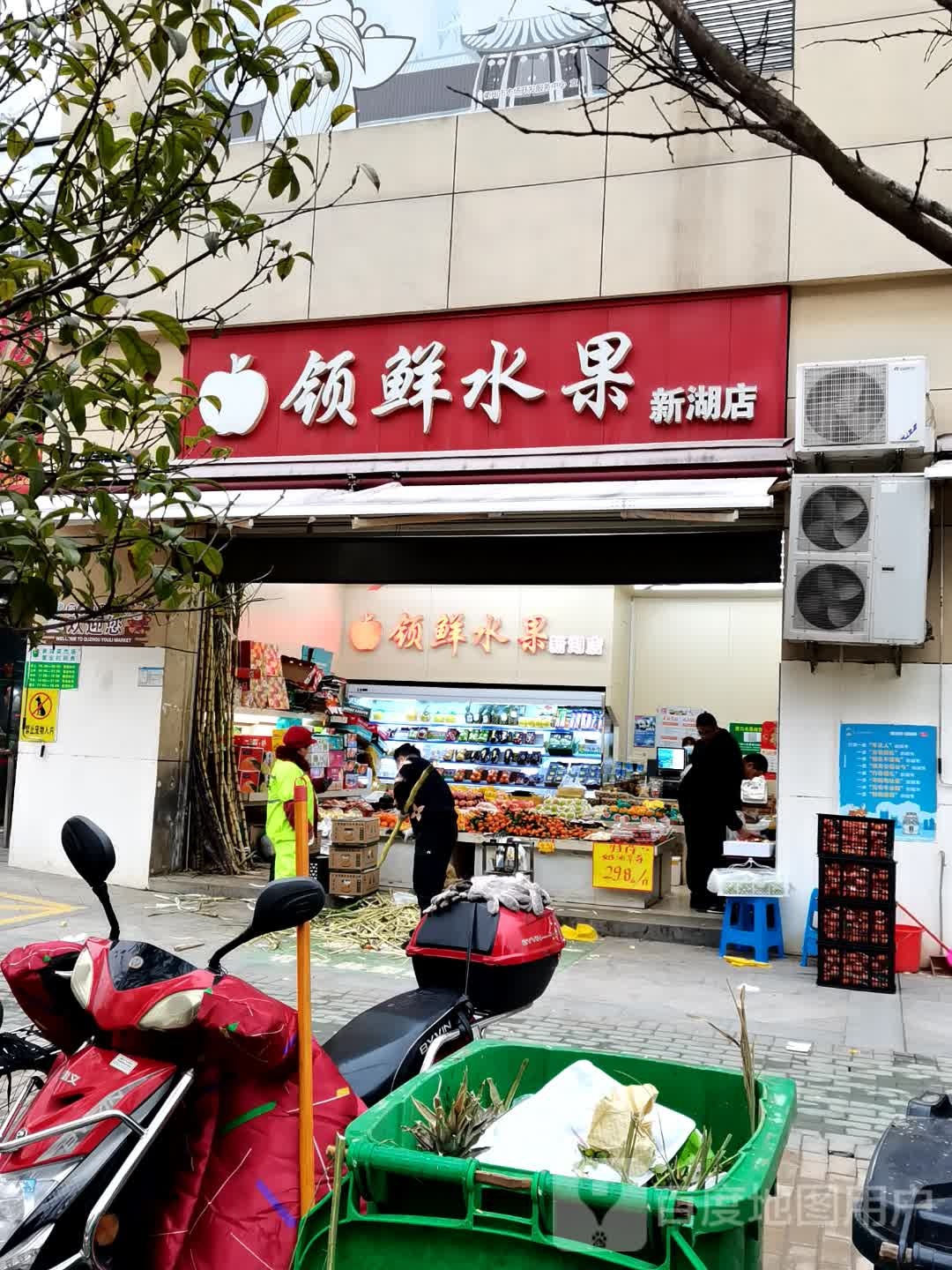 领鲜水果(芹江东路店)