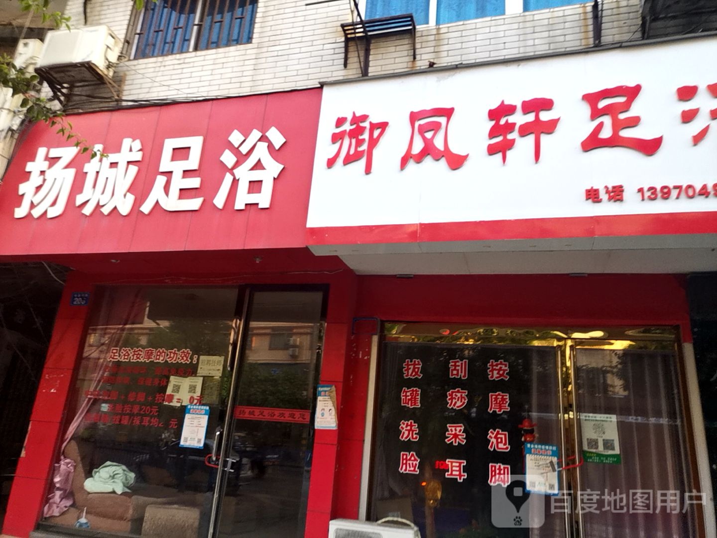 涵城足浴