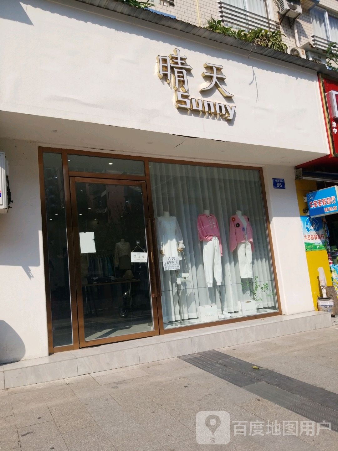 晴天(兴盛路店)