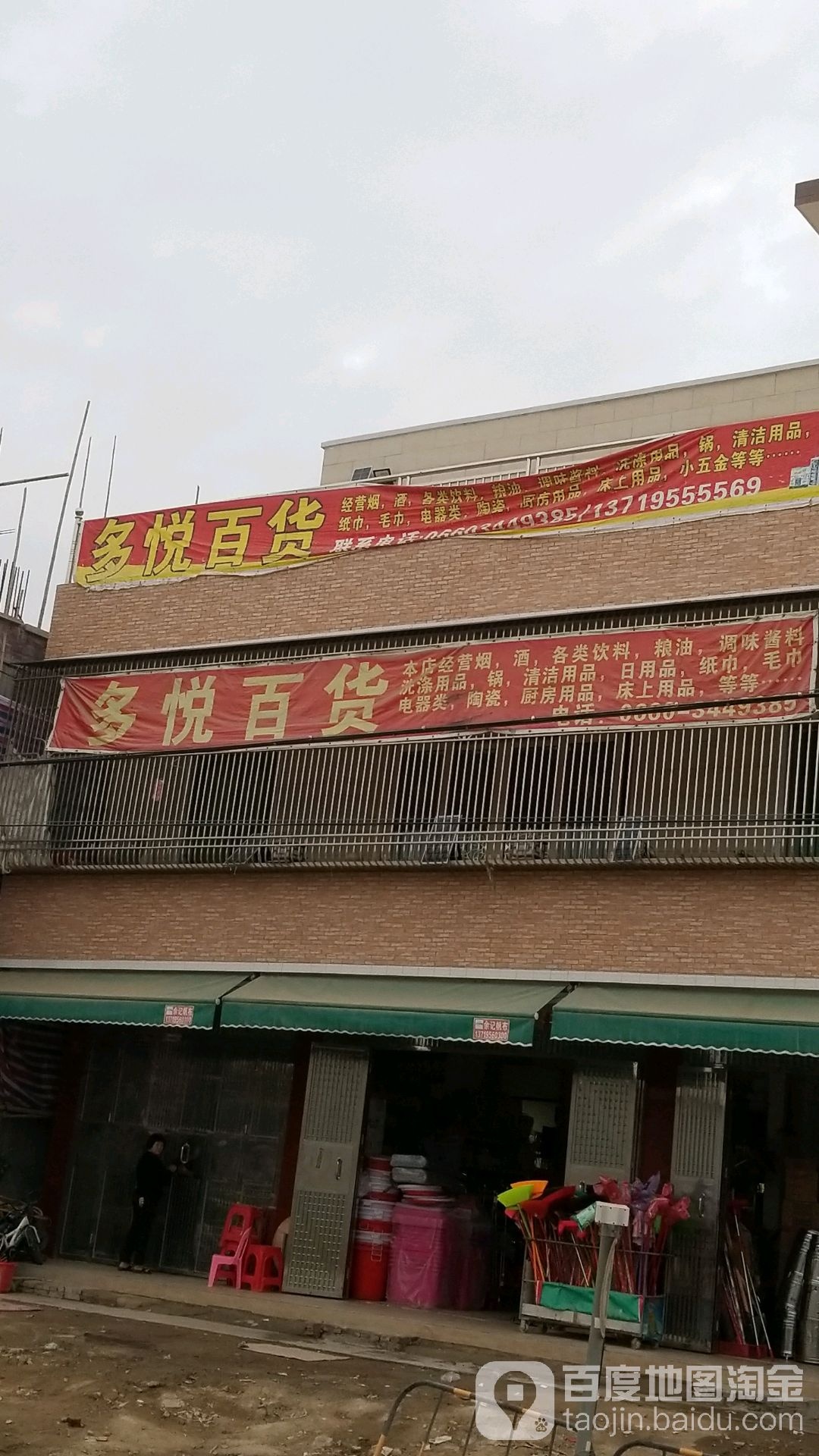 多悦百货