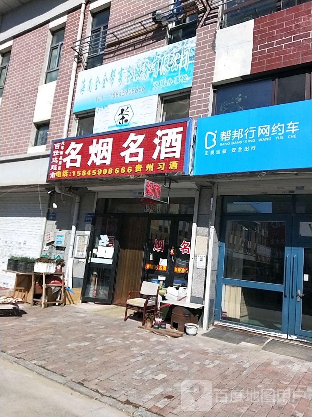 百仕达超市