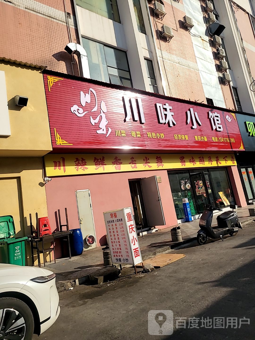 川味小馆