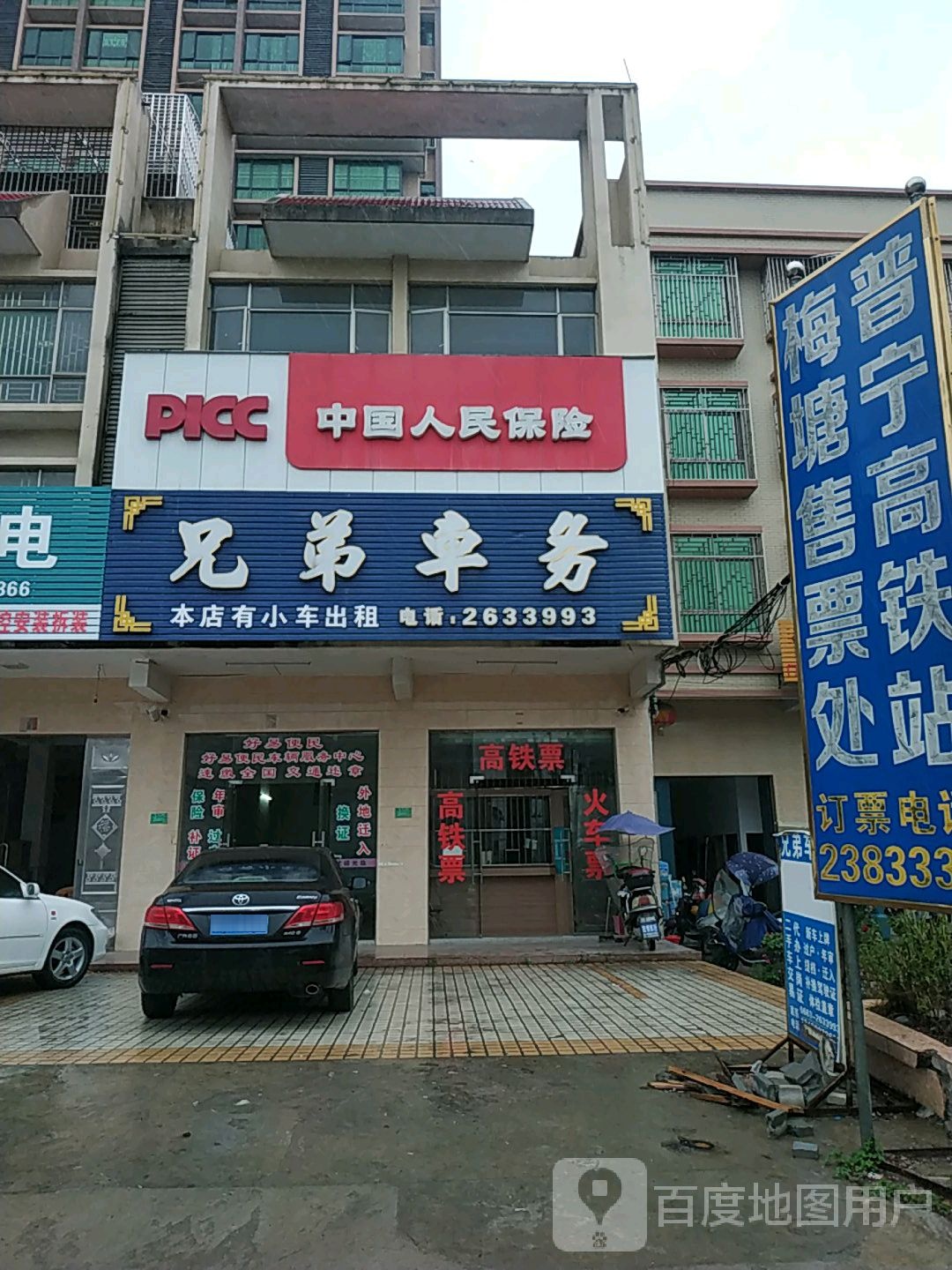 中国人民保险(G238店)