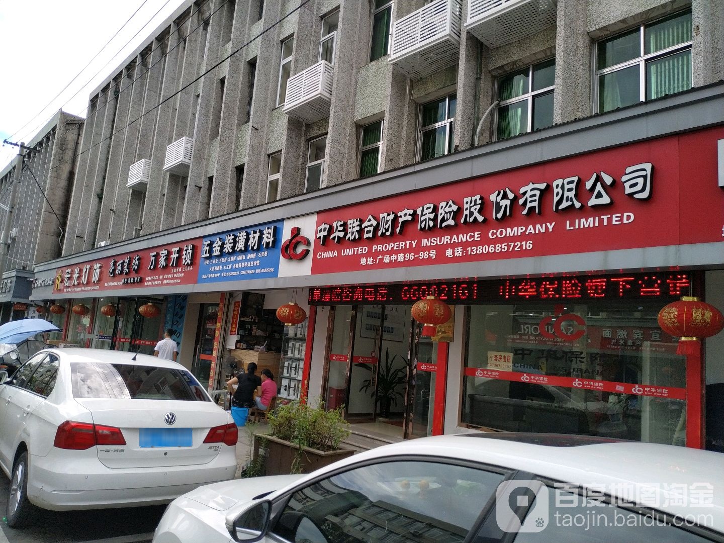 万家开锁(广场中路店)