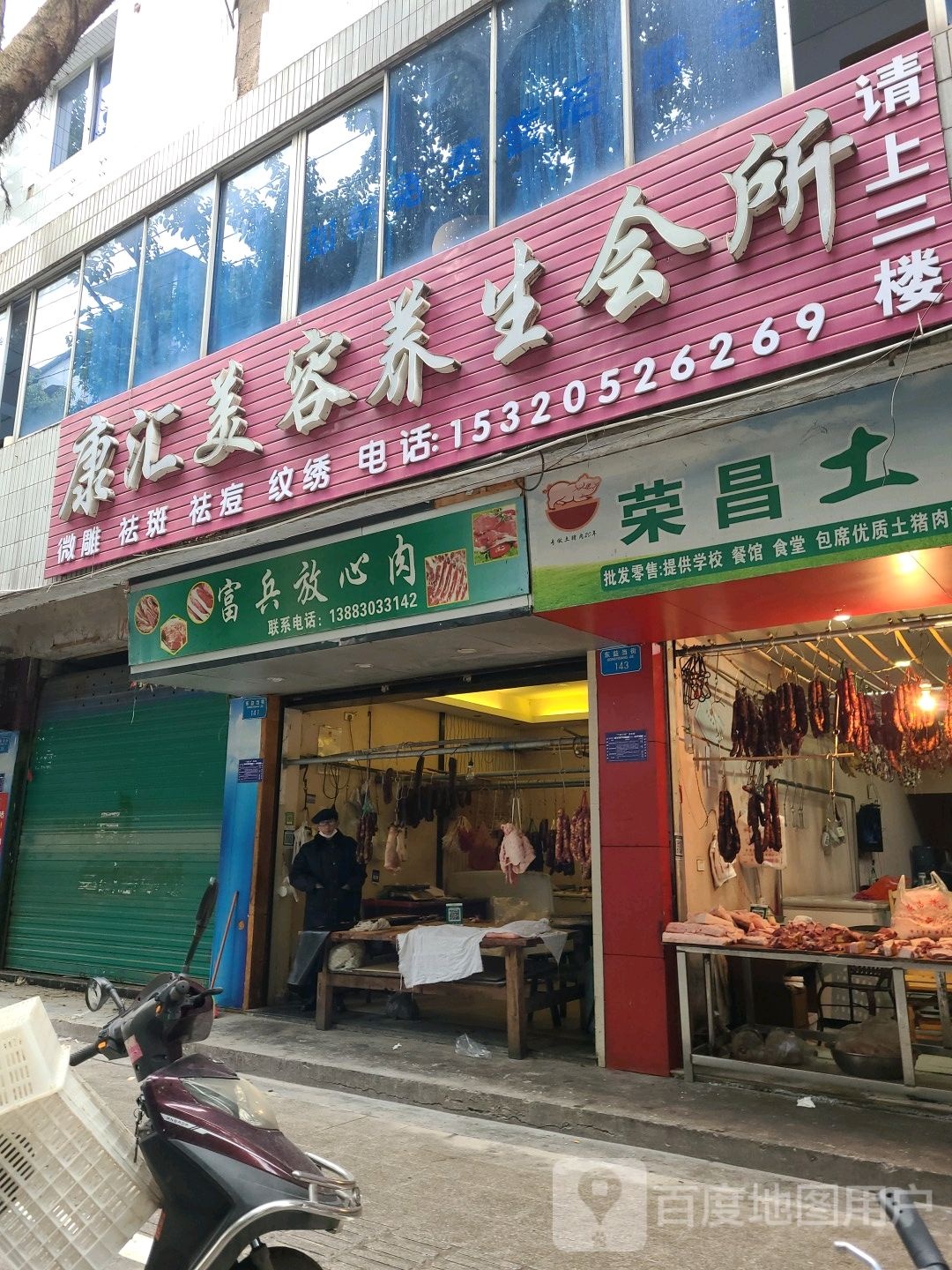康汇美容养生会所