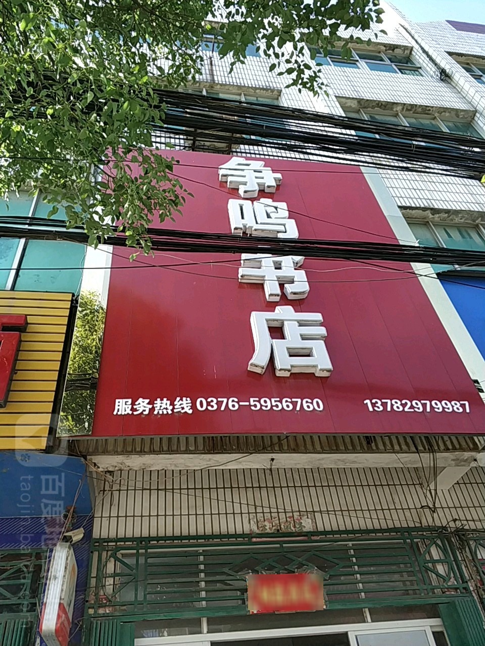 争鸣书城