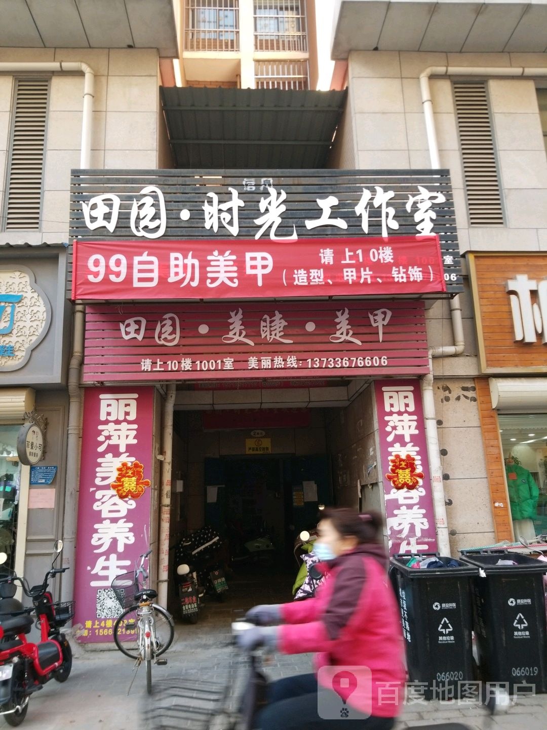 田元时光工作室(鼓楼广场鄢陵店)