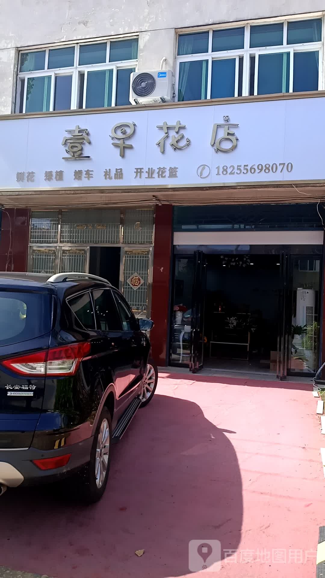 壹早花店