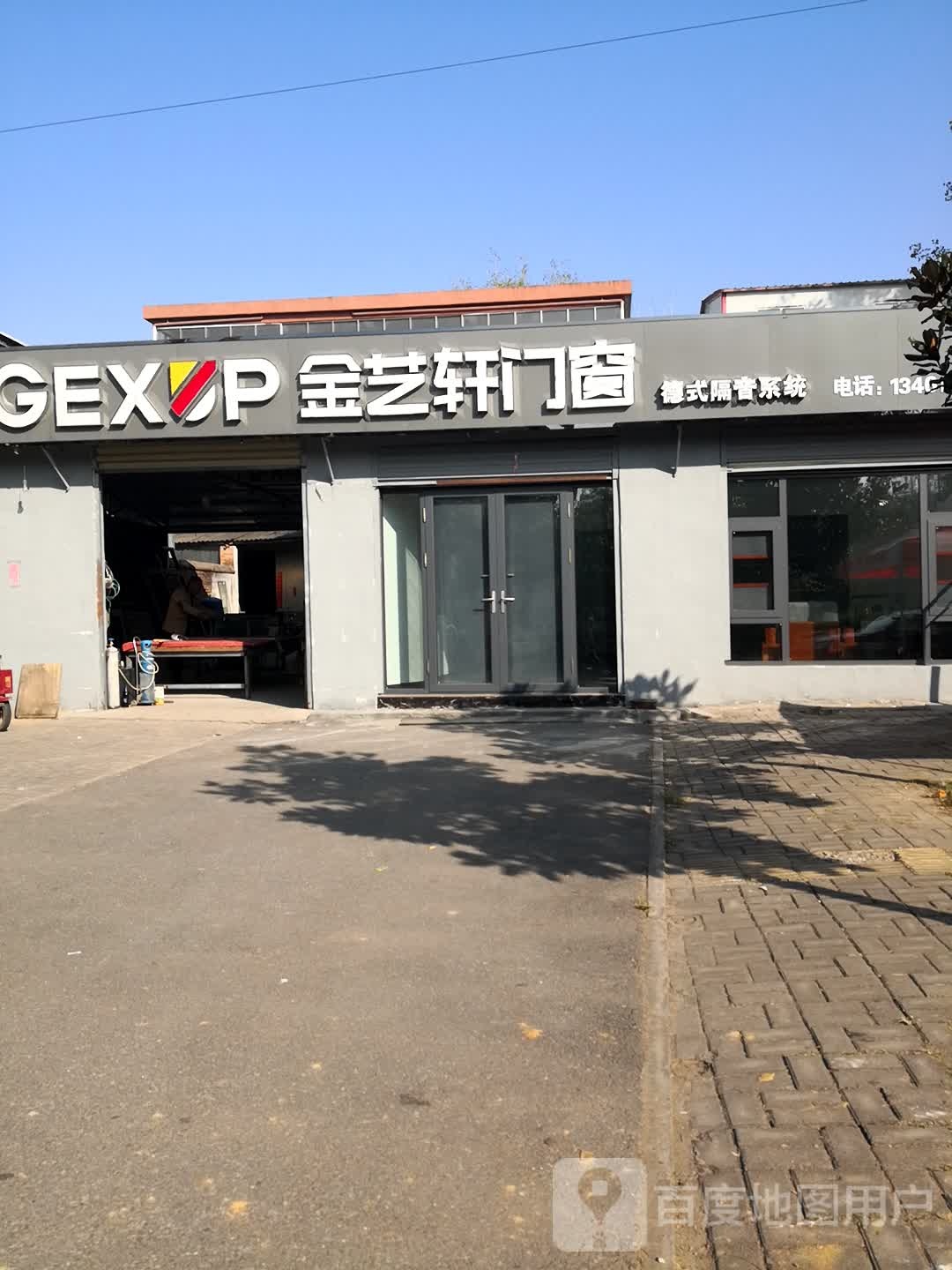 西平县金艺轩门窗(棠溪大道店)