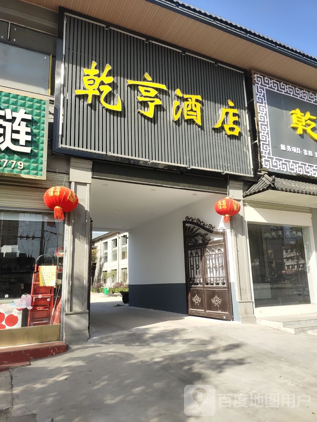 乾亨酒店