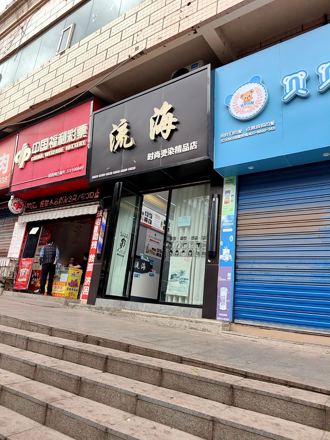 流海(龙珠茗苑店)