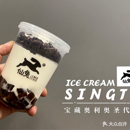 仙兔鲜食品创饮