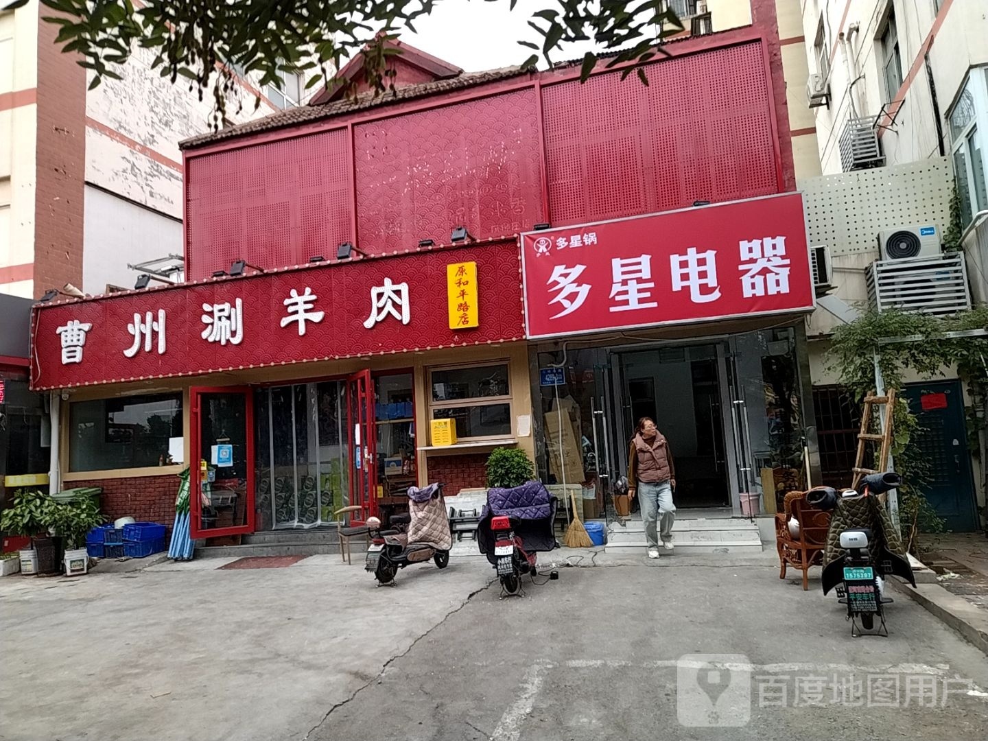 多星电器(二环东路店)