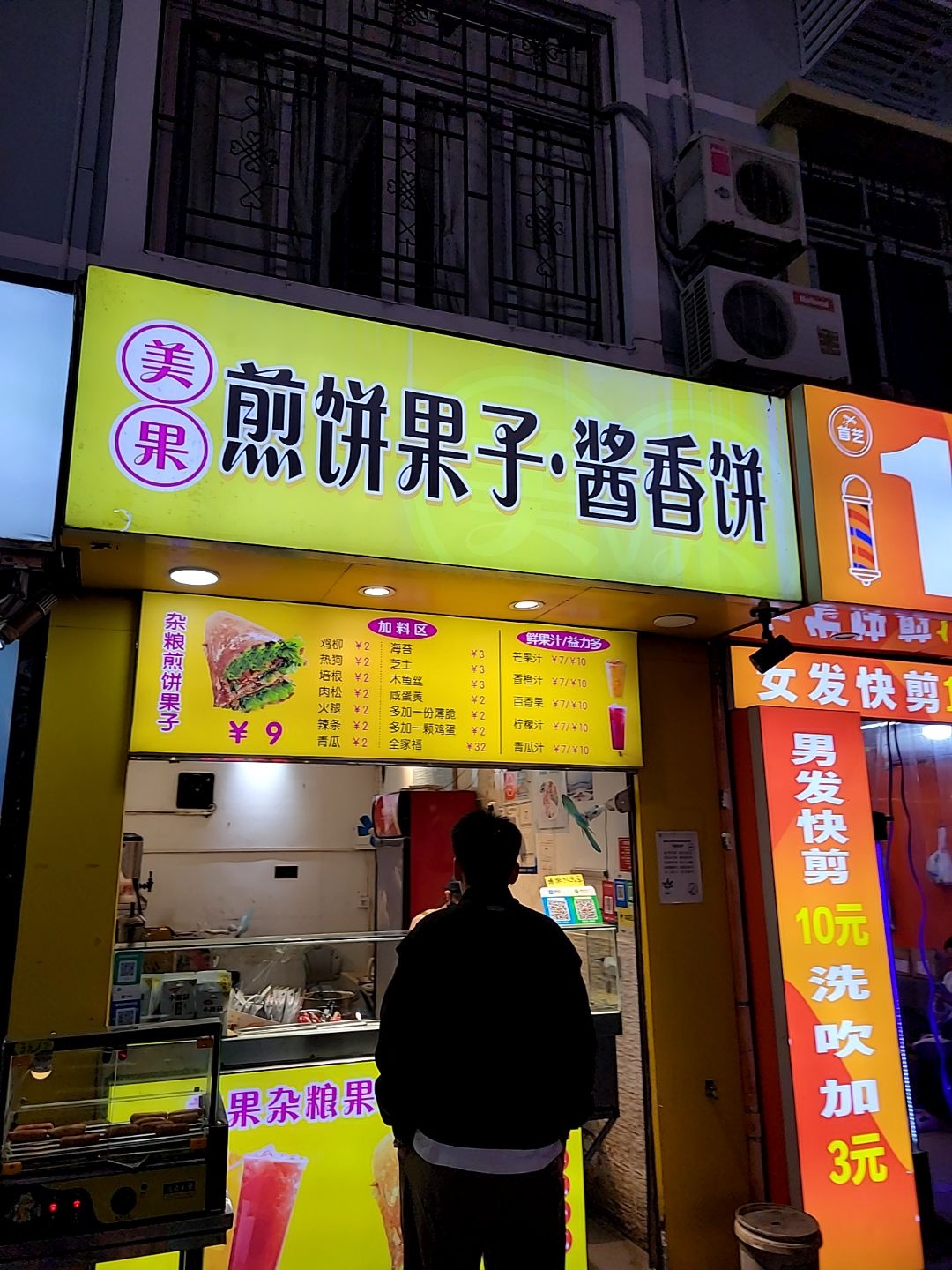 美果·煎饼果子·酱香饼