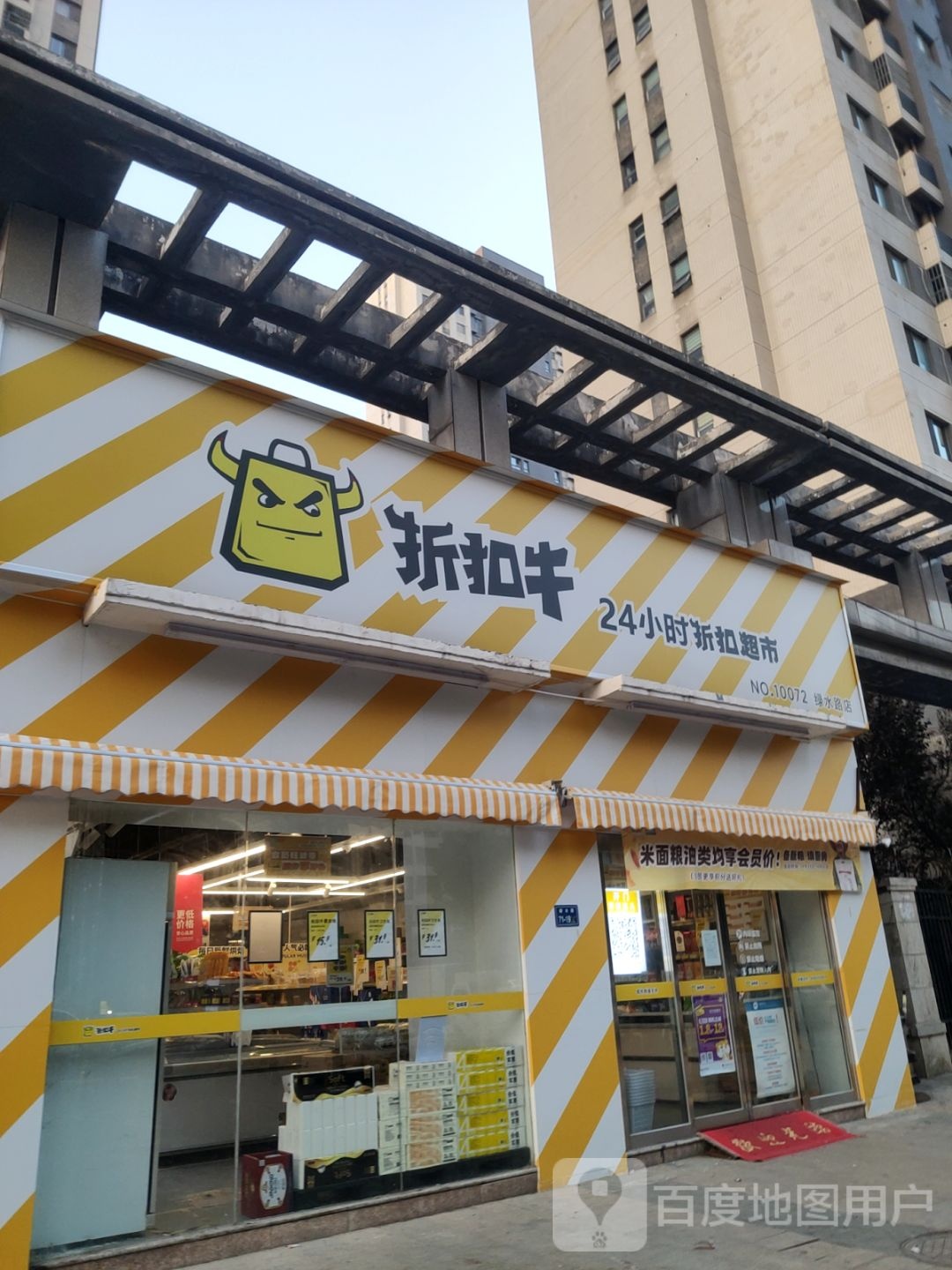 折扣牛24小时折扣超市(绿水路店)