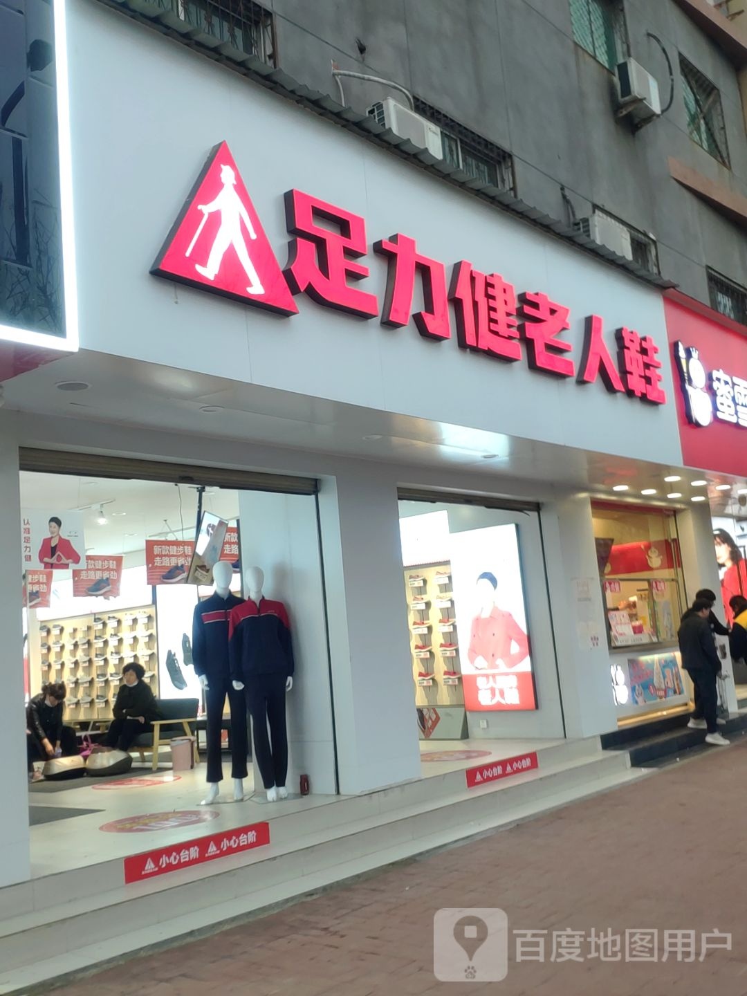 新郑市足力健老人鞋(文化路店)