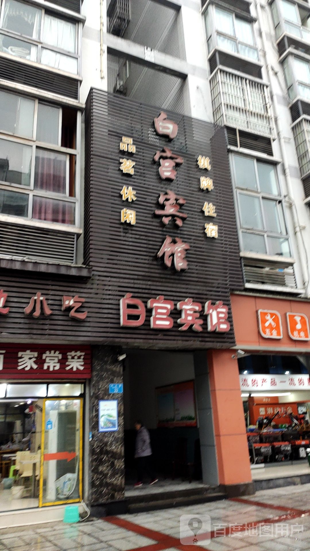 白宫宾馆(西山小区店)