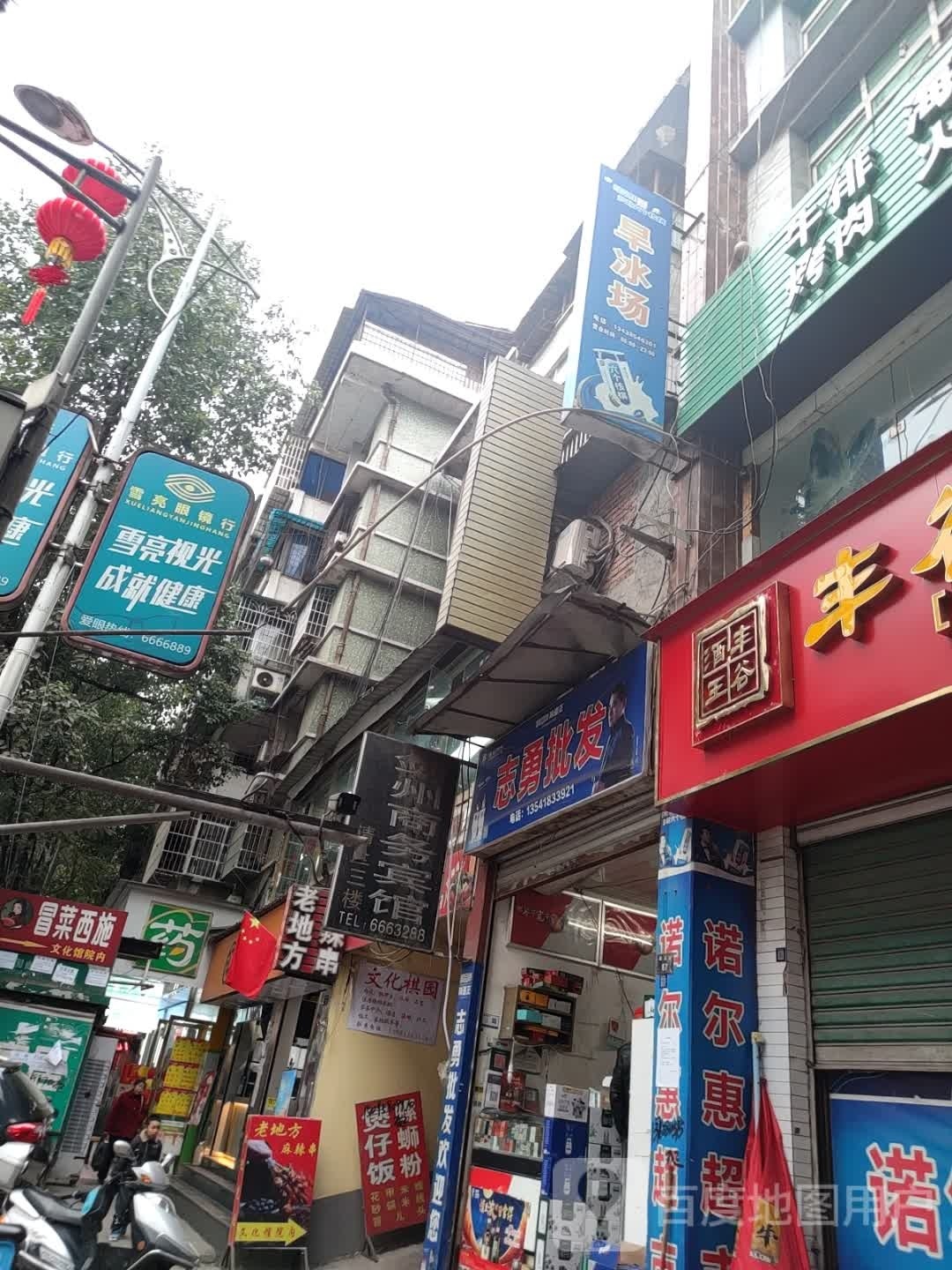 珈旱冰场