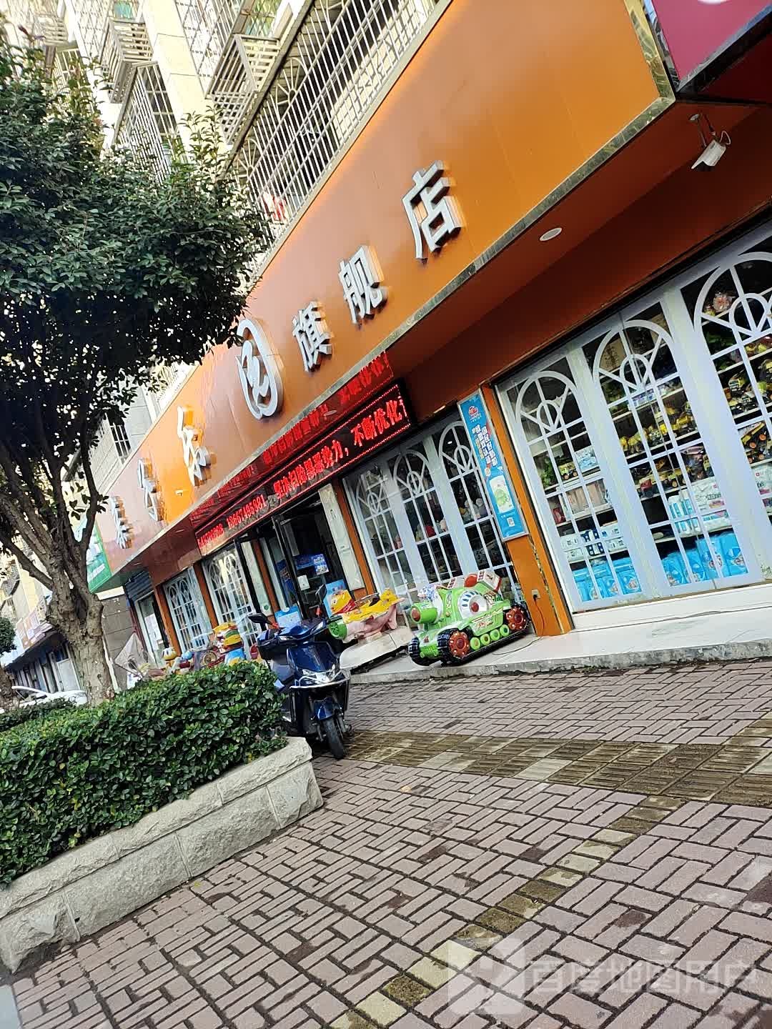 亲子乐园(医院店)