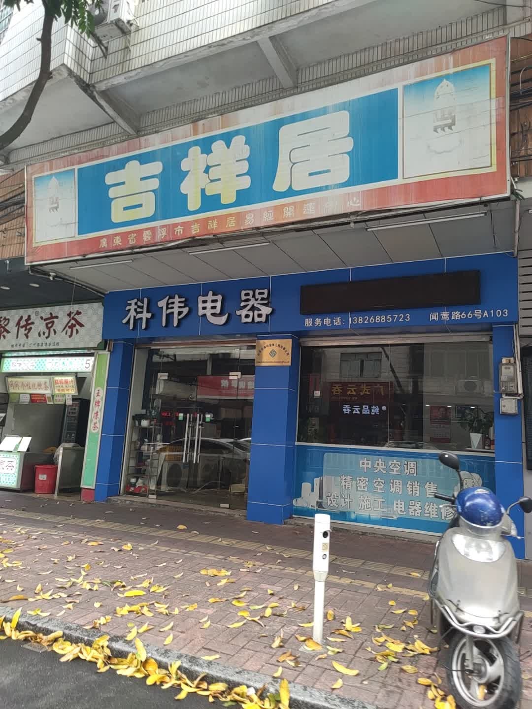 科伟电器