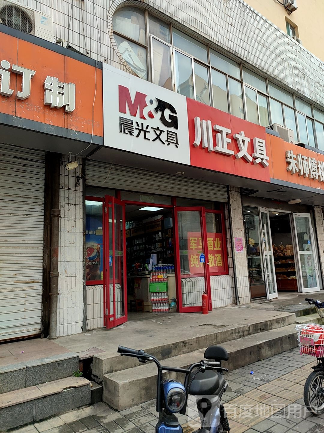 川正文具
