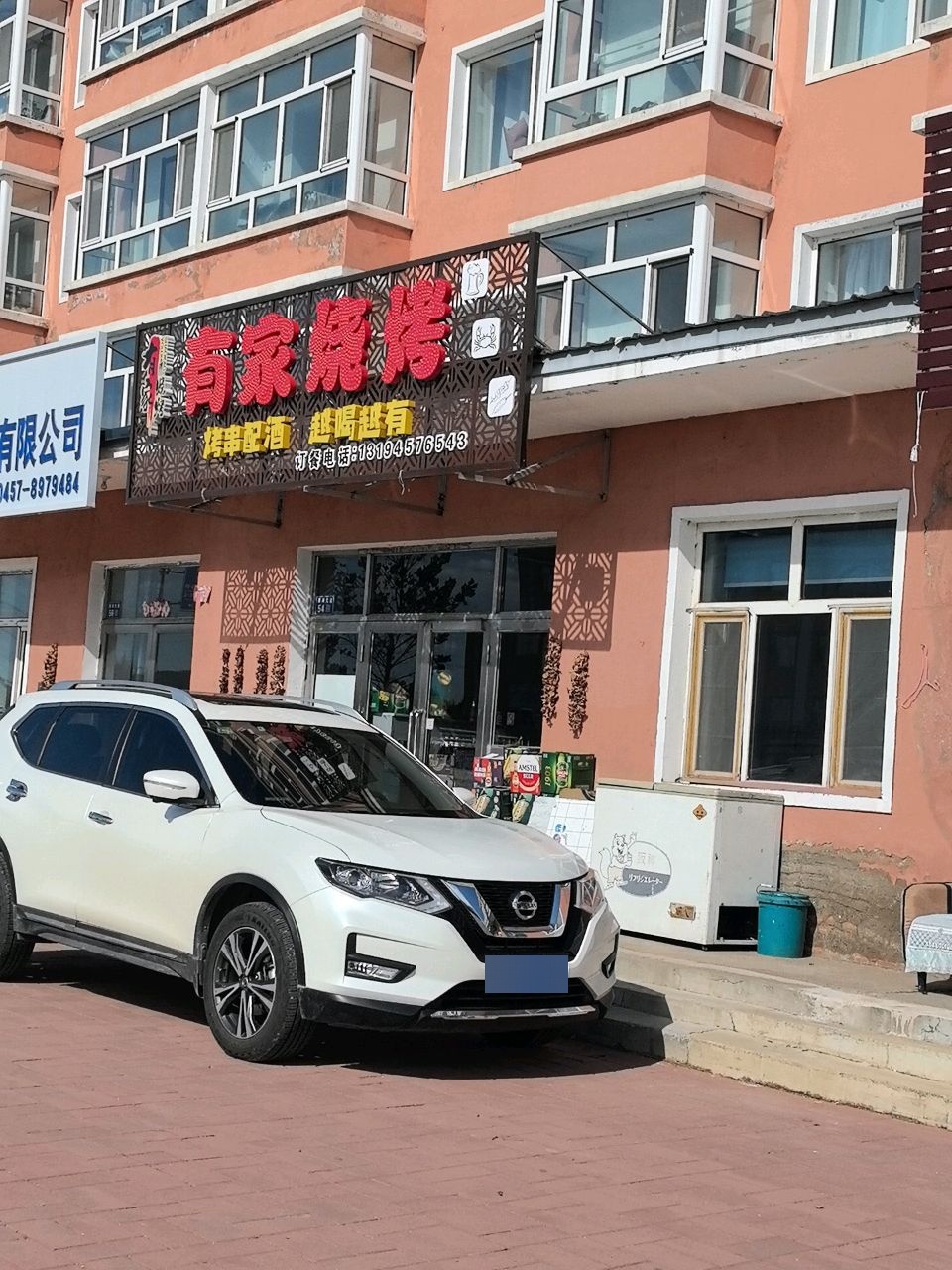 有家烧烤(河东公租楼店)