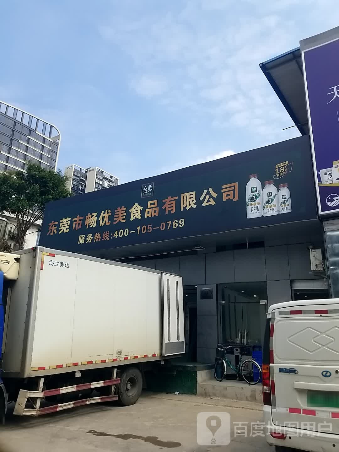东莞市畅优美食品有限公司