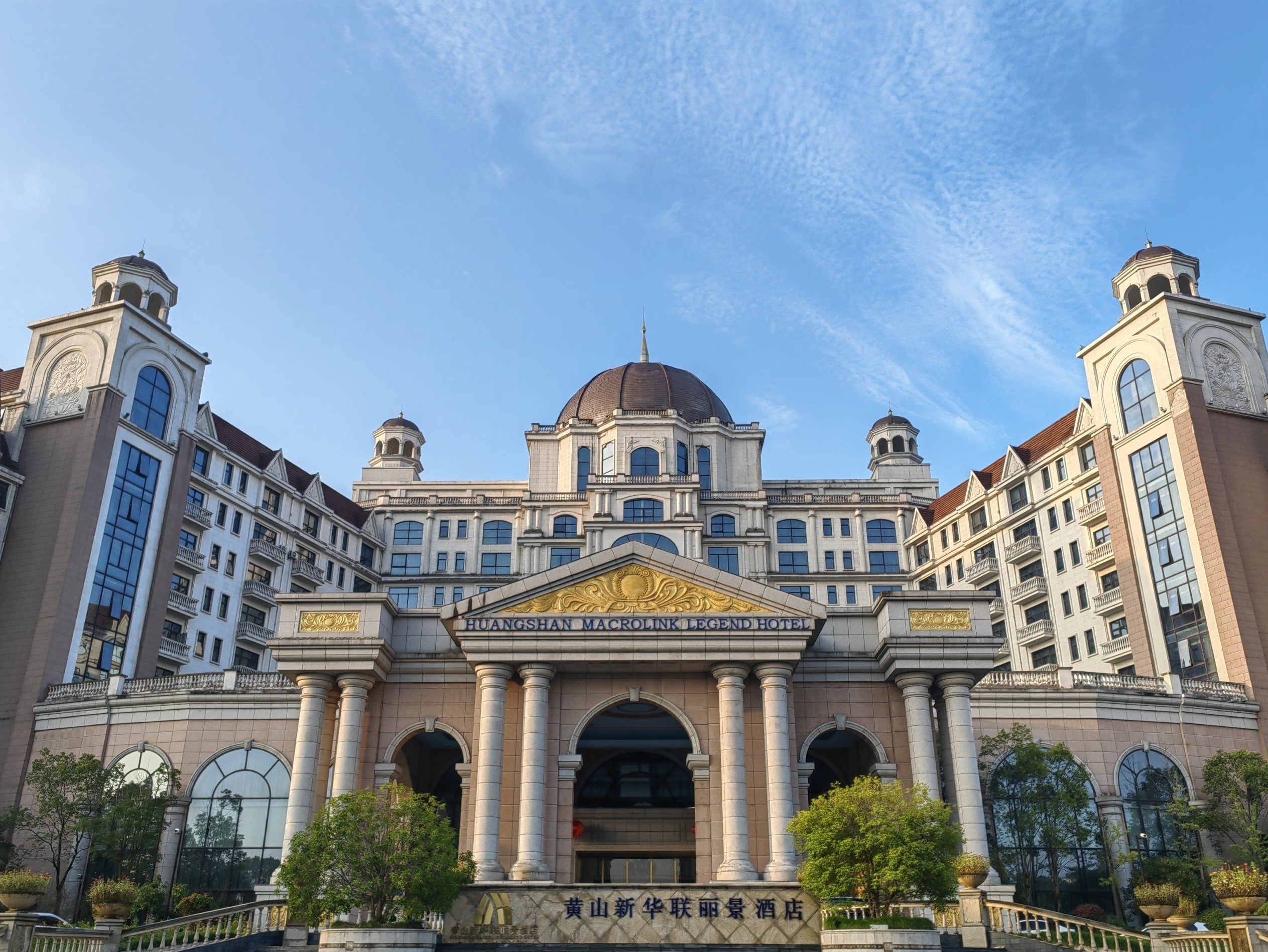 Howard Johnson Huangshanxinhualian Grand Hotel