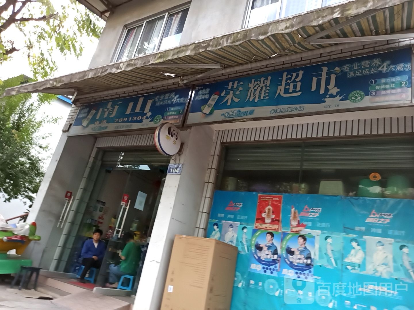 荣耀手超市(广永路店)