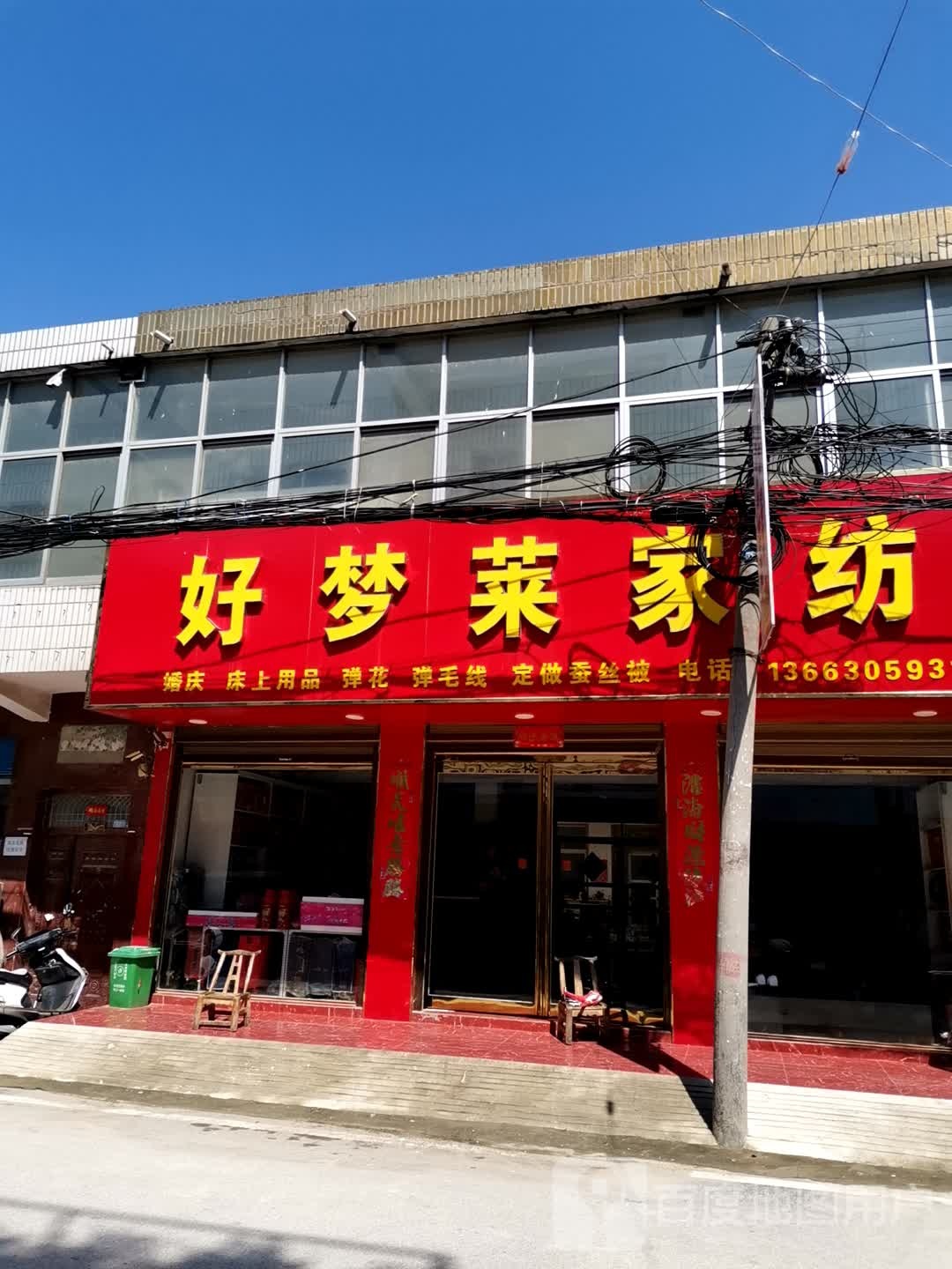 卧龙区石桥镇梦莱家纺(汉槐街店)