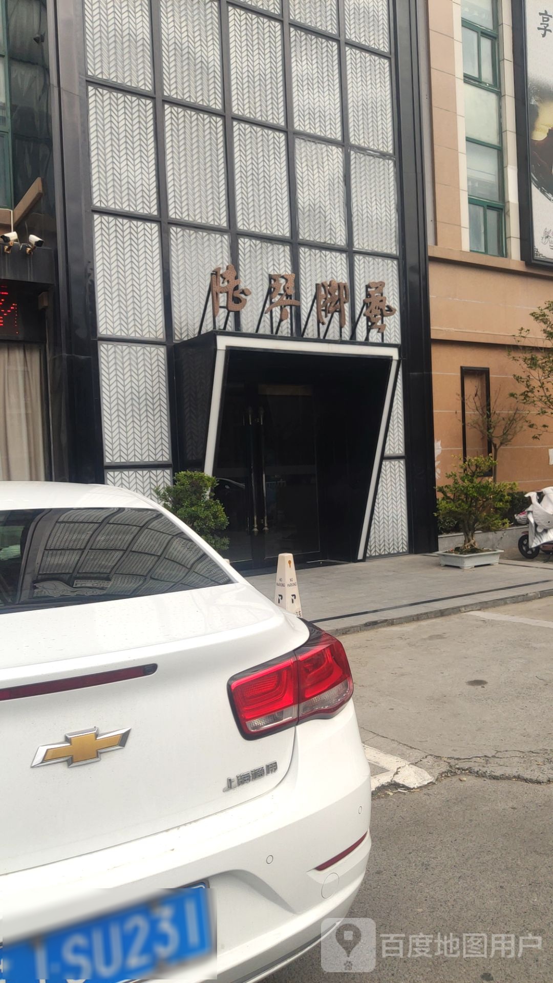 六琴脚艺(宇航文苑店)