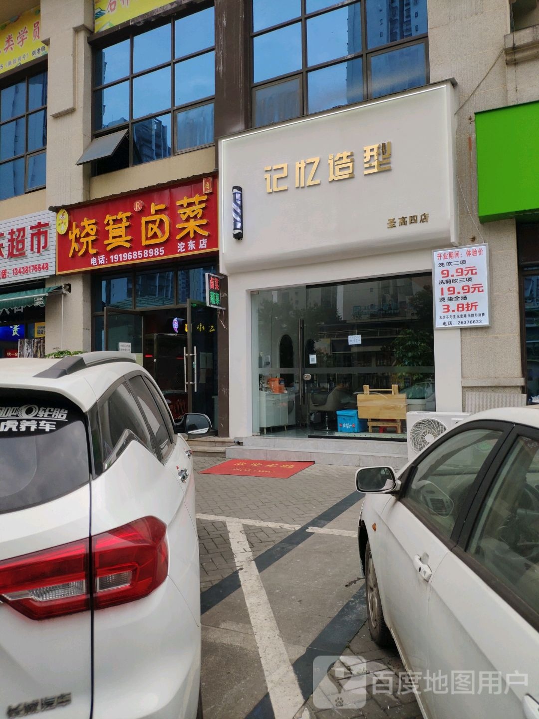 烧箕卤鸡(沱东印象店)