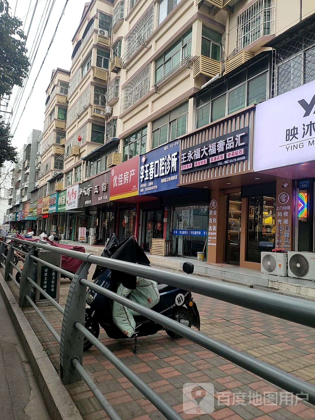王永福大福奢品汇